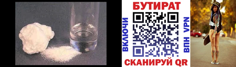 Купить закладки  Егорьевск  БУТИРАТ 1.4BDO 