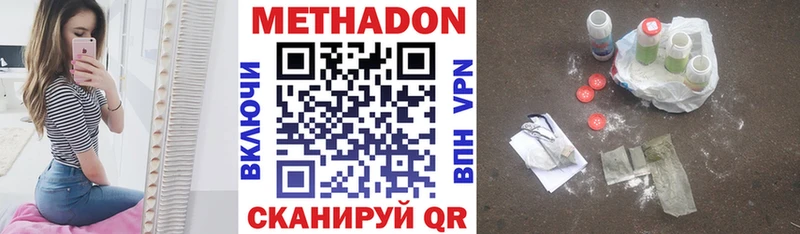 МЕТАДОН кристалл  Купить  Егорьевск 